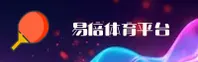 易倍(YIBEI)官方网站 · 激情赛事无忧 · 7K9A